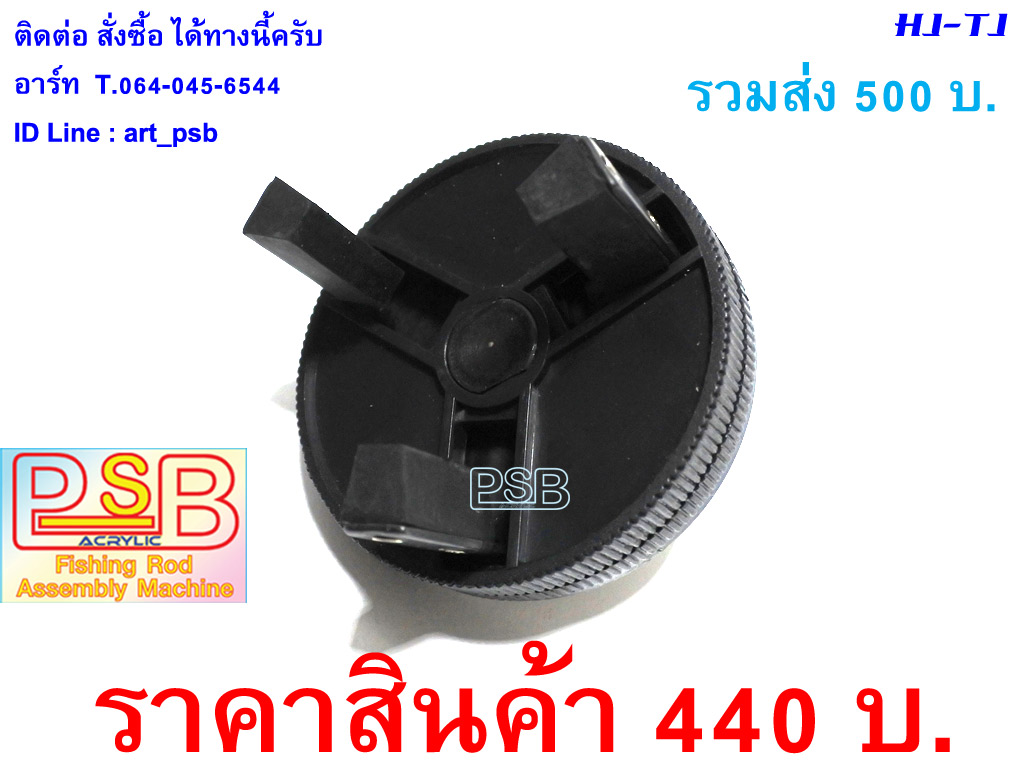 หัวจับคันเบ็ด แบบ 3 จับ พลาสติก