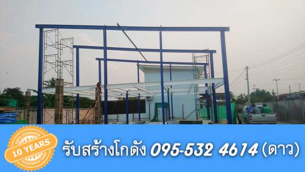 รับสร้างโกดังสำเร็จรูป อุดรธานี ขนาด 10x13x6 เมตร