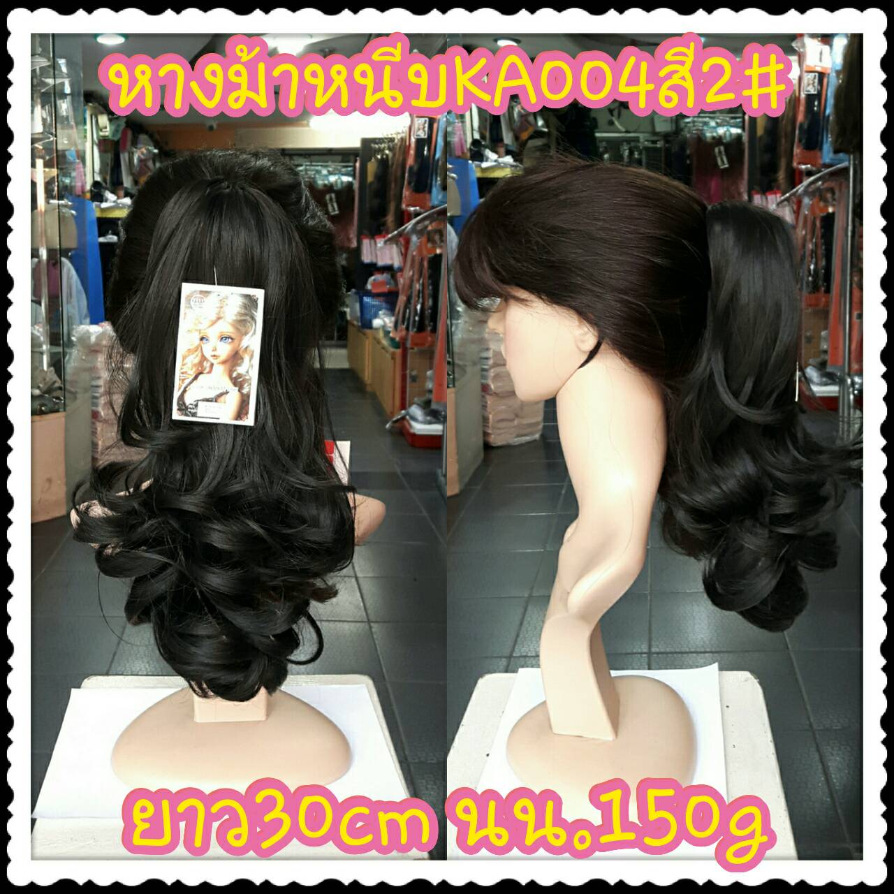 หางม้าหนีบ รหัส KA004 (30cm 150g.) สี 2#