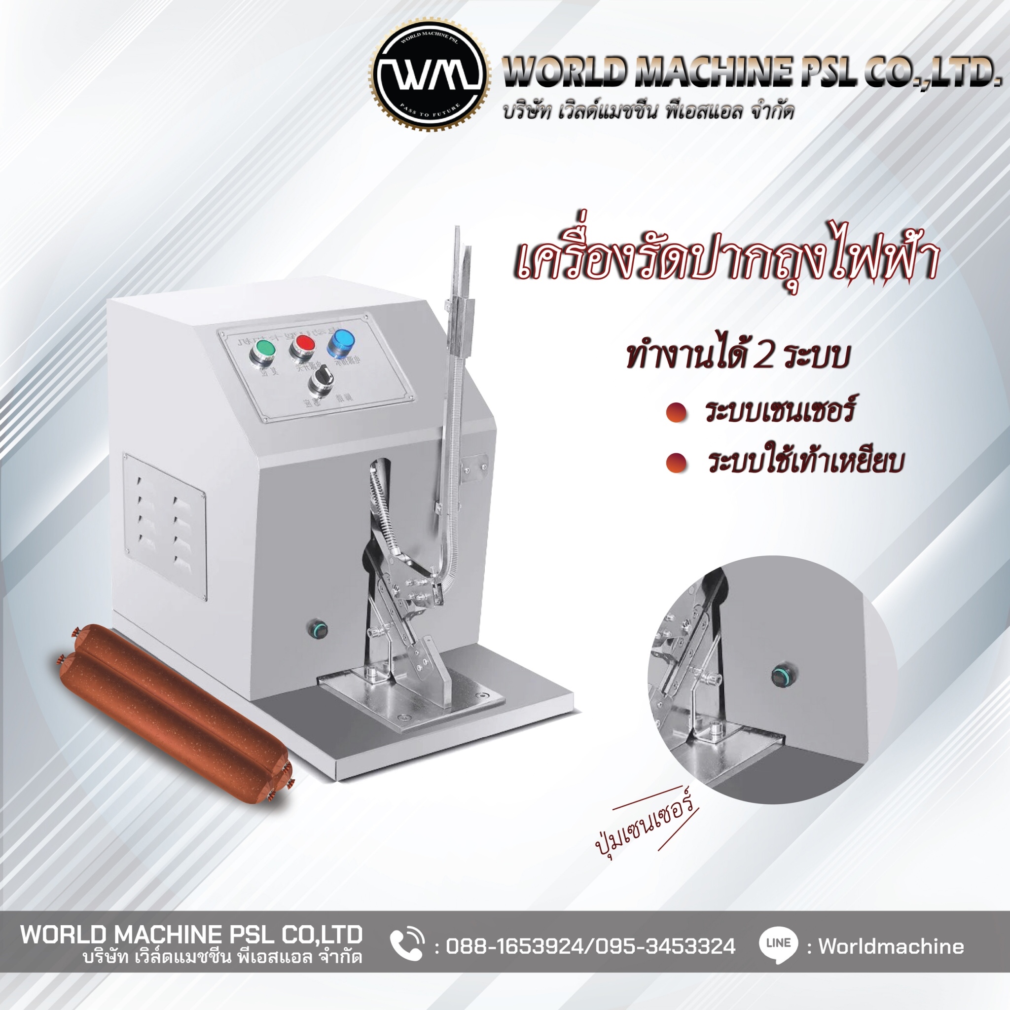 เครื่องรัดปากถุง แหนม หมูยอไฟฟ้า