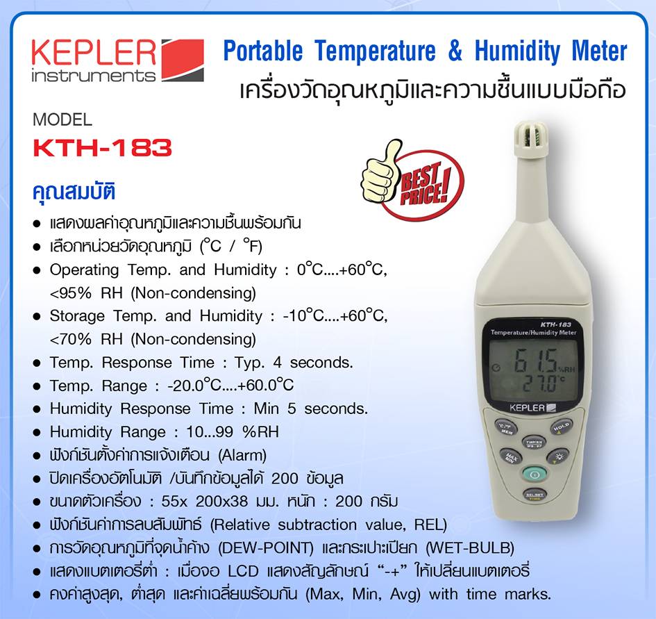 เครื่องวัดอุณหภูมิและความชื้นแบบพกพา KEPLER รุ่น KTH-183 :Temperature & Humidity Meter