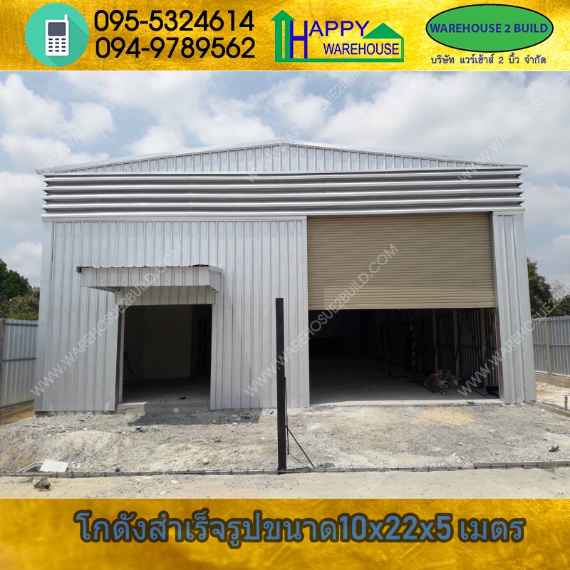 รับสร้างโกดังสำเร็จรูป สวนหลวงร.9 กรุงเทพฯ ขนาด 10.00 x 22.00 x 5.00 m.