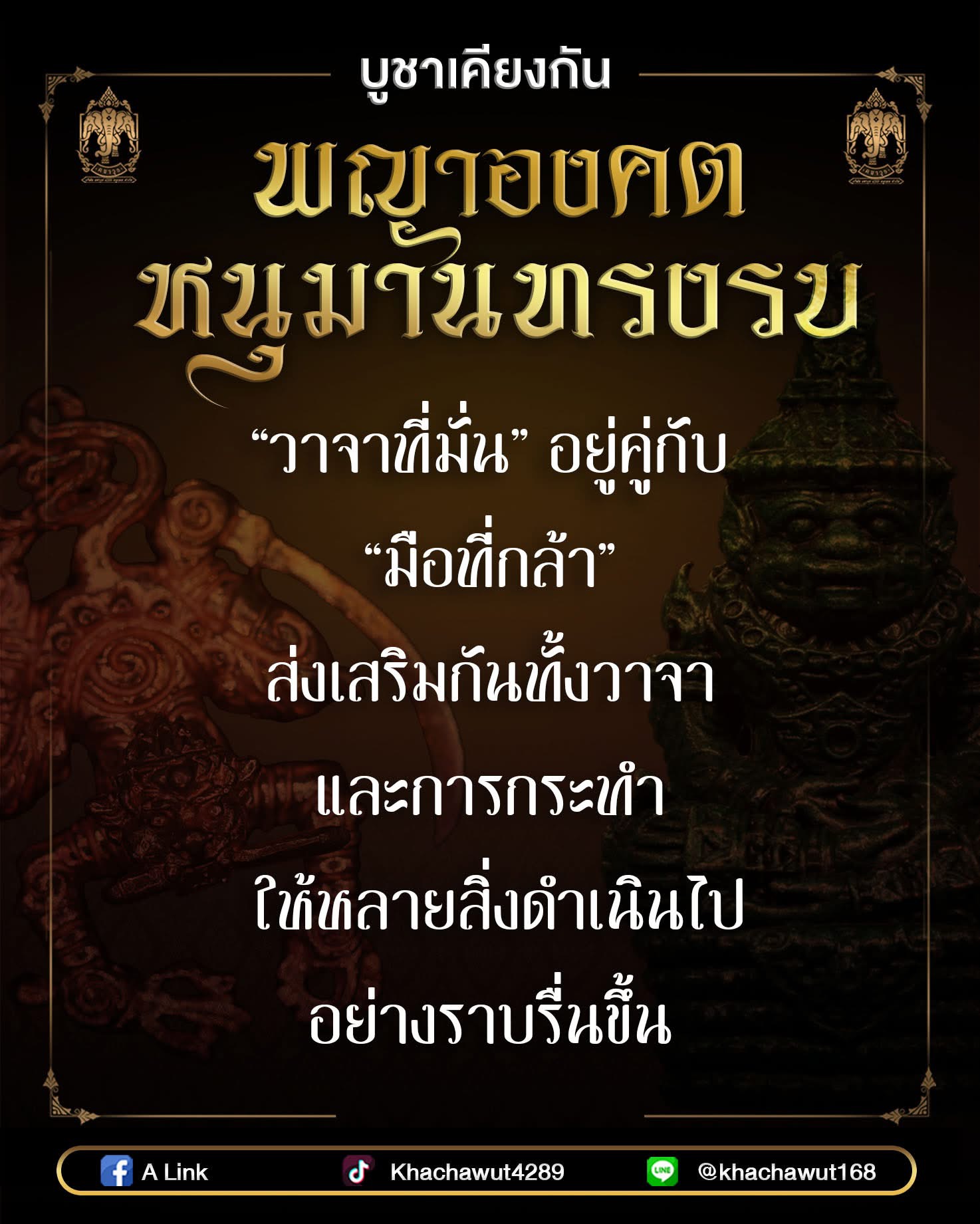 ผ้ามหายันต์พญาองคต no.726 หลวงปู่ศิลา