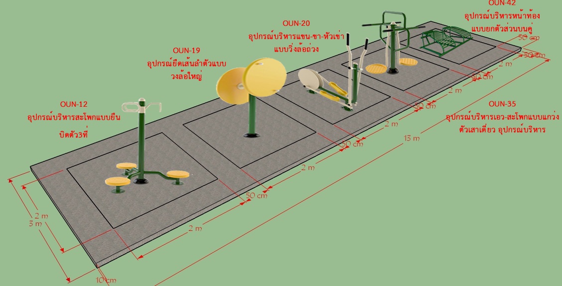 เครื่องออกกำลังกายกลางแจ้งราชเทวี