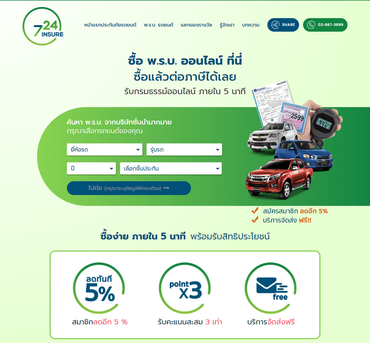 724ประกันภัยออนไลน์
