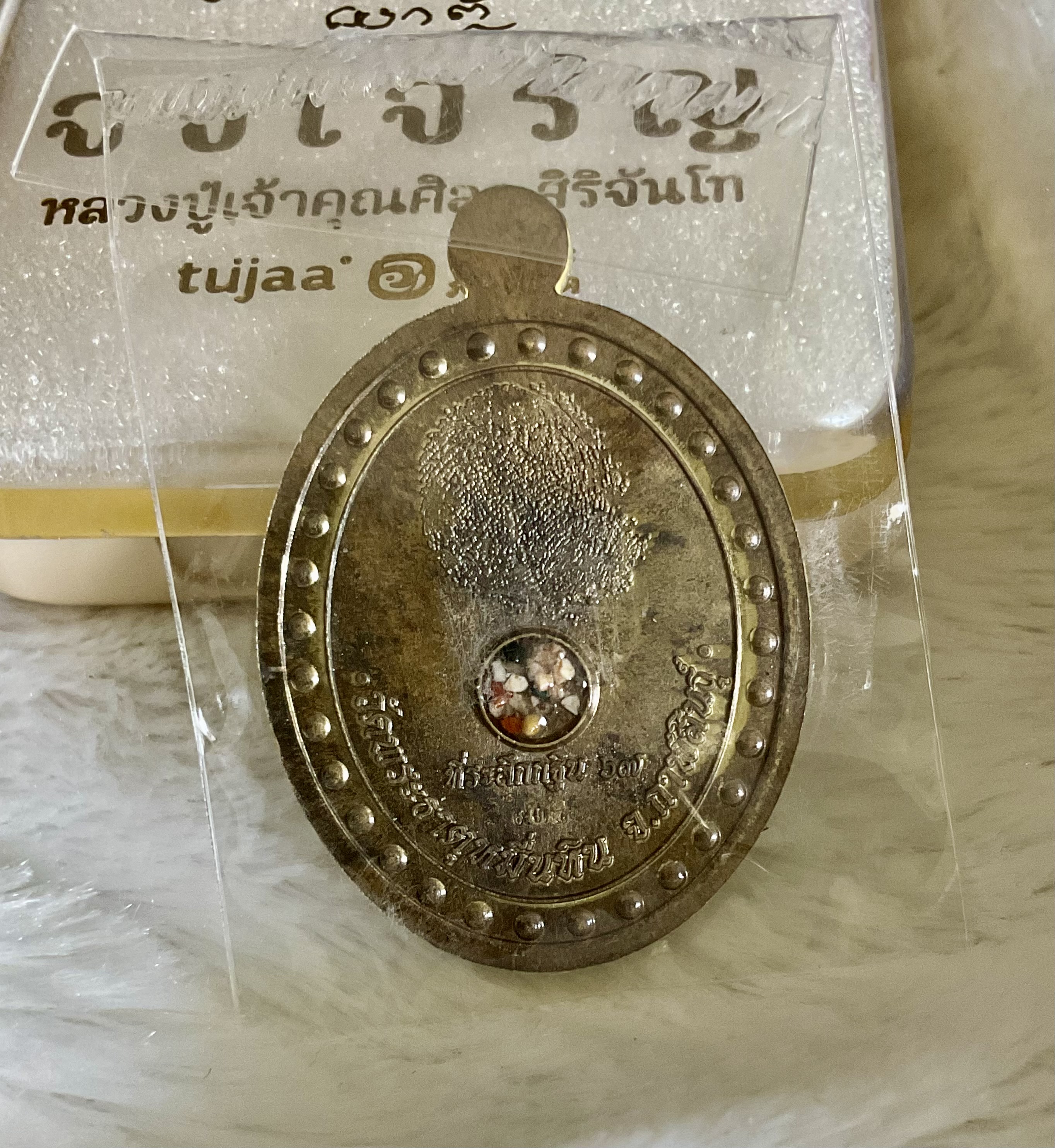 เหรียญจงเจริญเนื้อพิเศษ (พิเศษตอก ๙ รอบ ๑ ใน ๕๐ องค์) หลังอุดผงพระเบญจภาคี หลวงปู่ศิลา