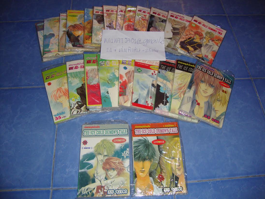 ตำนานภูติน้ำแข็ง 1-24 จบ + เล่มพิเศษ