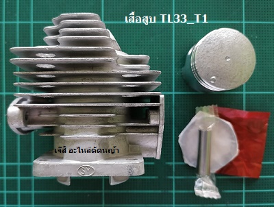 เสื้อสูบ TL33_T1