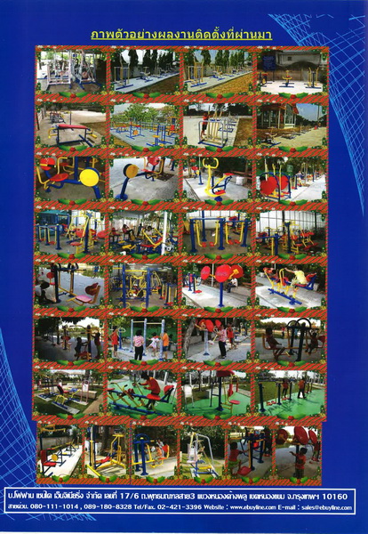 เครื่องออกกำลังกายกลางแจ้งดอนเมือง