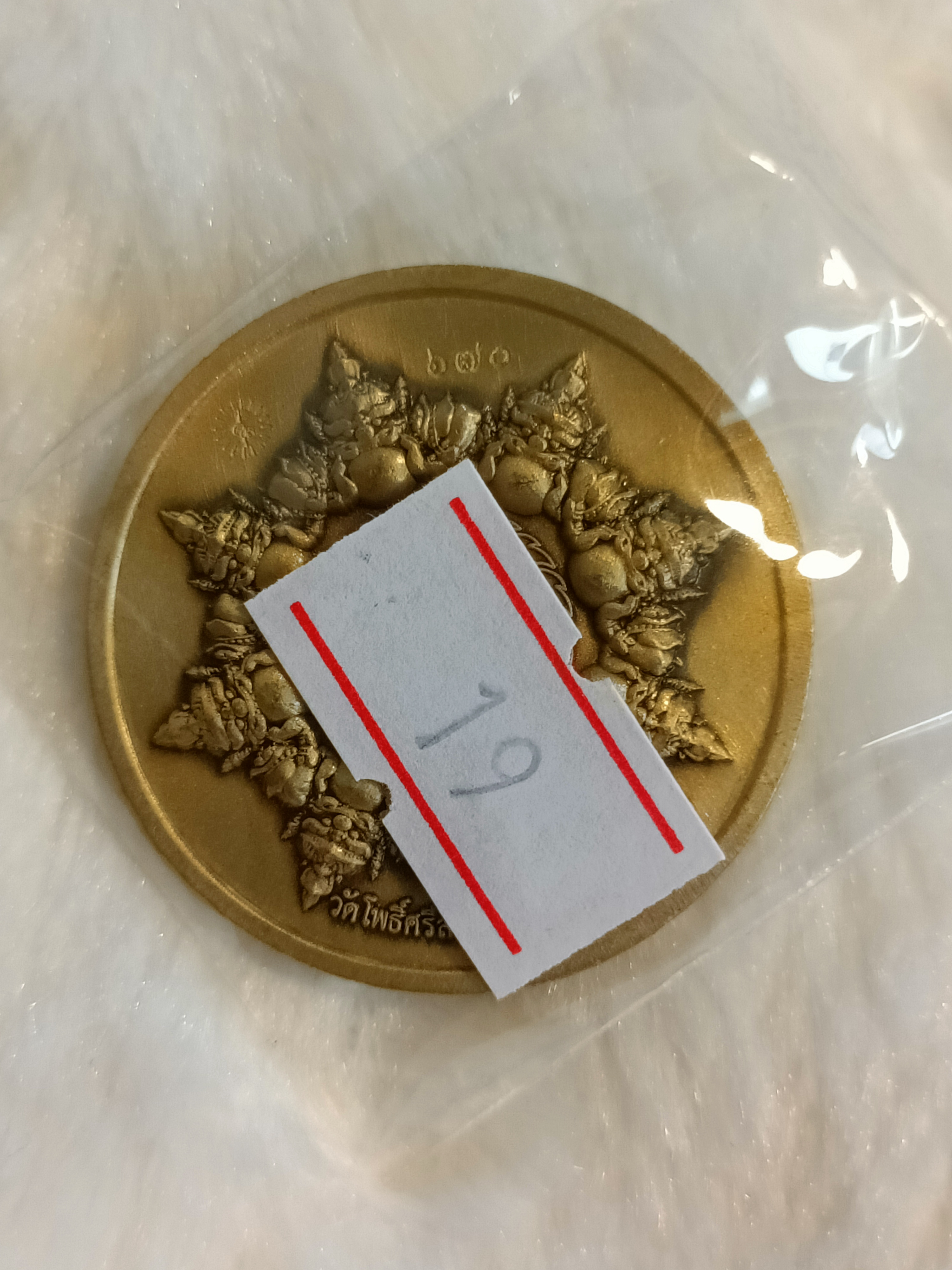 พระปิดตาพังพระกาฬเนื้อทองทิพย์ซาติน No.670 ลพ.หนุน ลป.ศิลา พอจ.ต้อม ลพ.สุริยันต์ พุทธาภิเษก วัดโพธิ์ศรีสะอาด 6 ก.ค. 67