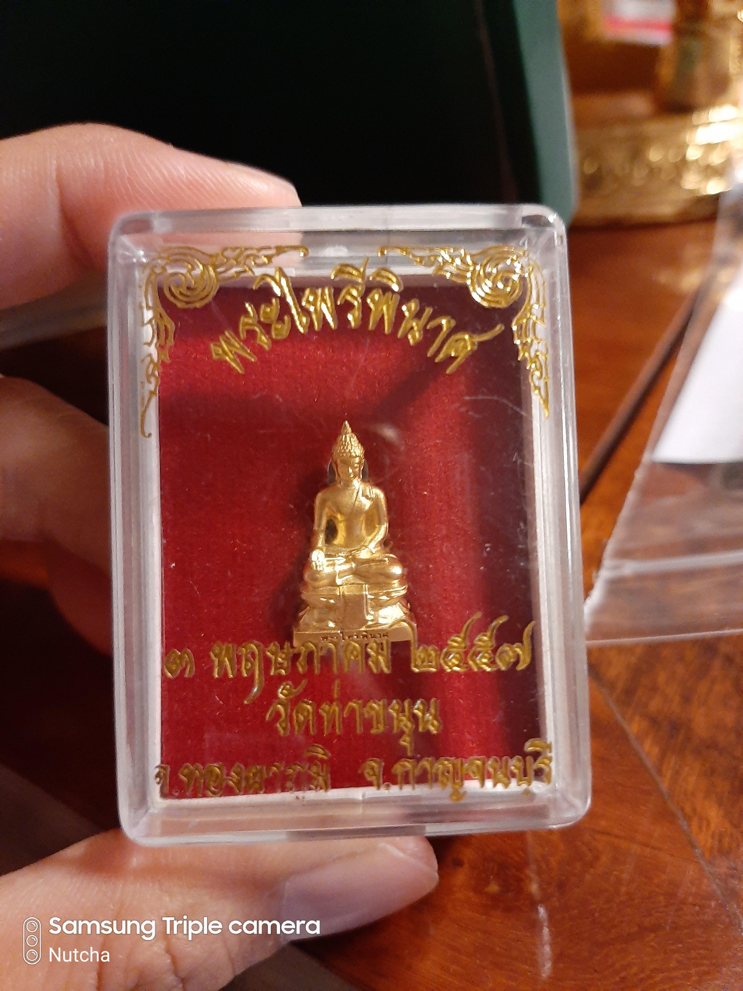 พระไพรีพินาศ (ฐาน 1 ซ.ม.) เนื้อชุบทองพ่นทราย ปี 57 วัดท่าขนุน