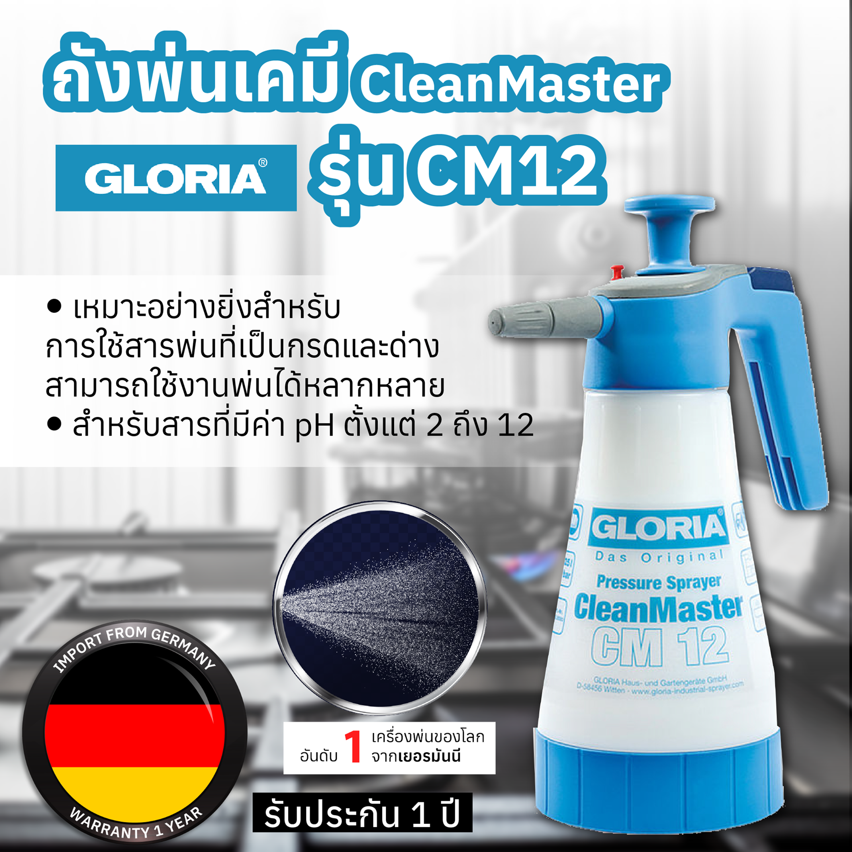 ถังพ่นสารเคมี CleanMaster รุ่น CM12