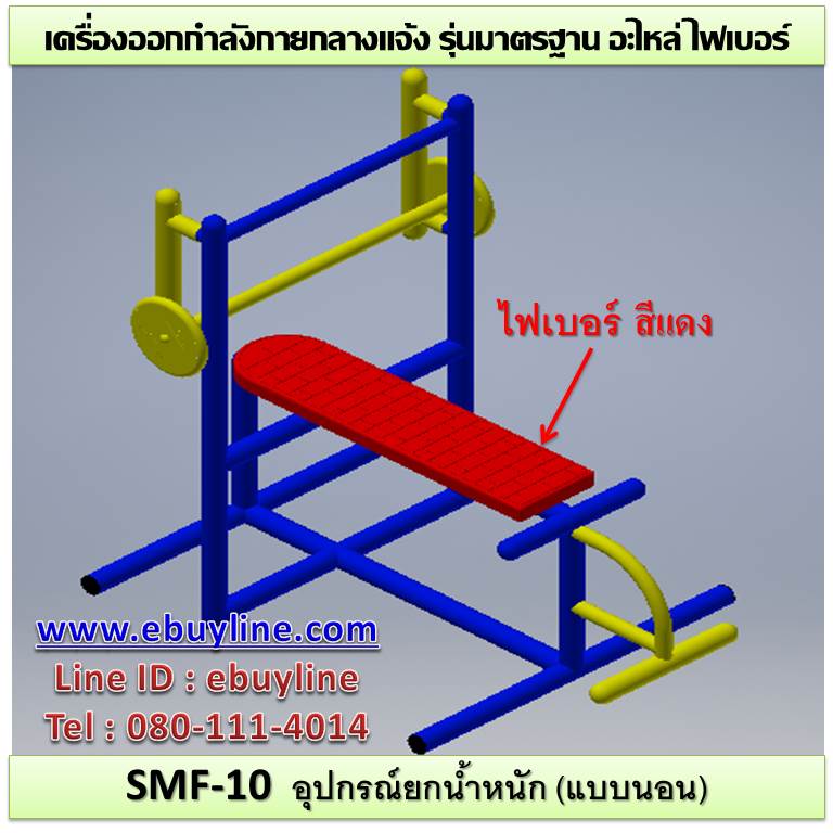 รหัส SMF เครื่องออกกำลังกายกลางแจ้งรุ่นมาตราฐานอะไหล่ไฟเบอร์ (น้ำเงิน-เหลือง)-10