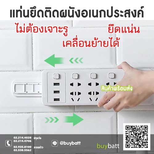 แท่นยึดติดผนังอเนกประสงค์