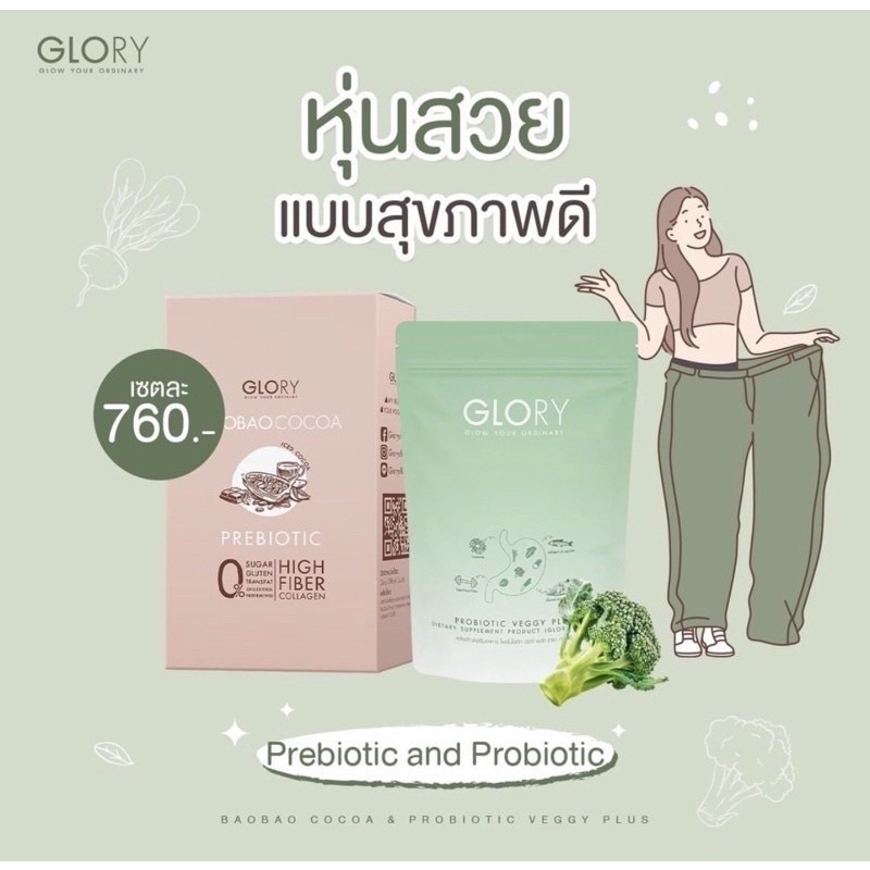 Glory Collagen Tomato vit c กลอรี่คอลลาเจน วิตซีมะเขือเทศ เซรั่มแก้มใส เวจจี้ เบาเบาโกโก้ 🍅🍅 ของแท้ 100%