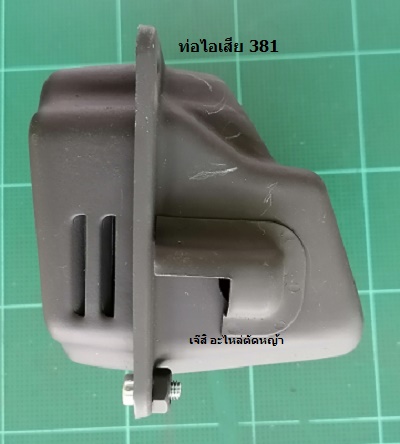 ท่อไอเสีย MS381 Noker_T1