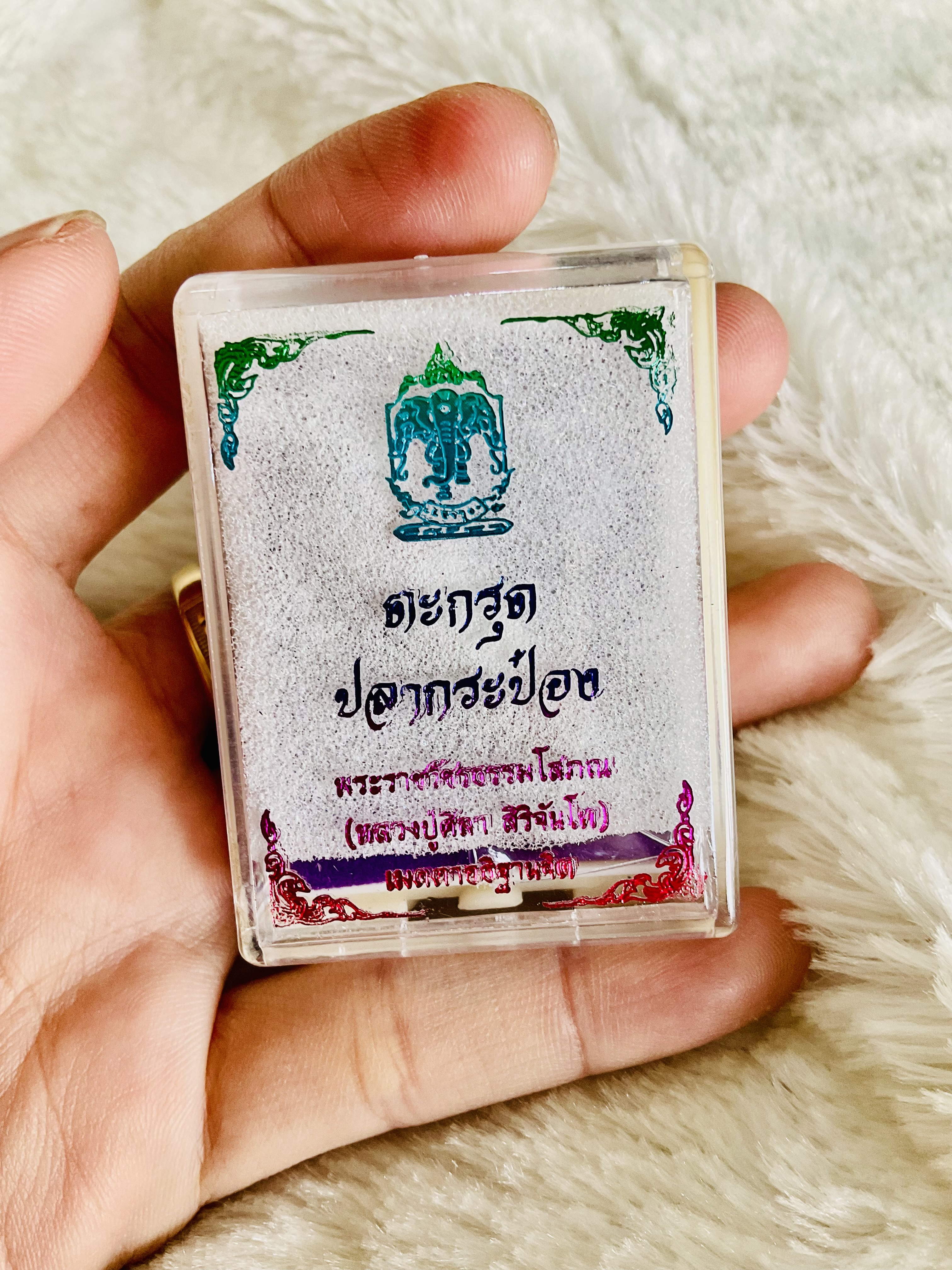 ตะกรุดปลากระป๋อง ตะกรุดสัตว์เลี้ยง No.964 ไม่บรรจุเกศา หลวงปู่ศิลา