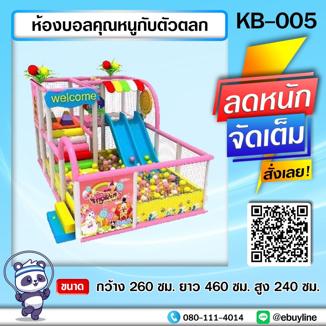 KB01 ห้องบอล-บ้านบอล-แทมโพรีน หน้า 51