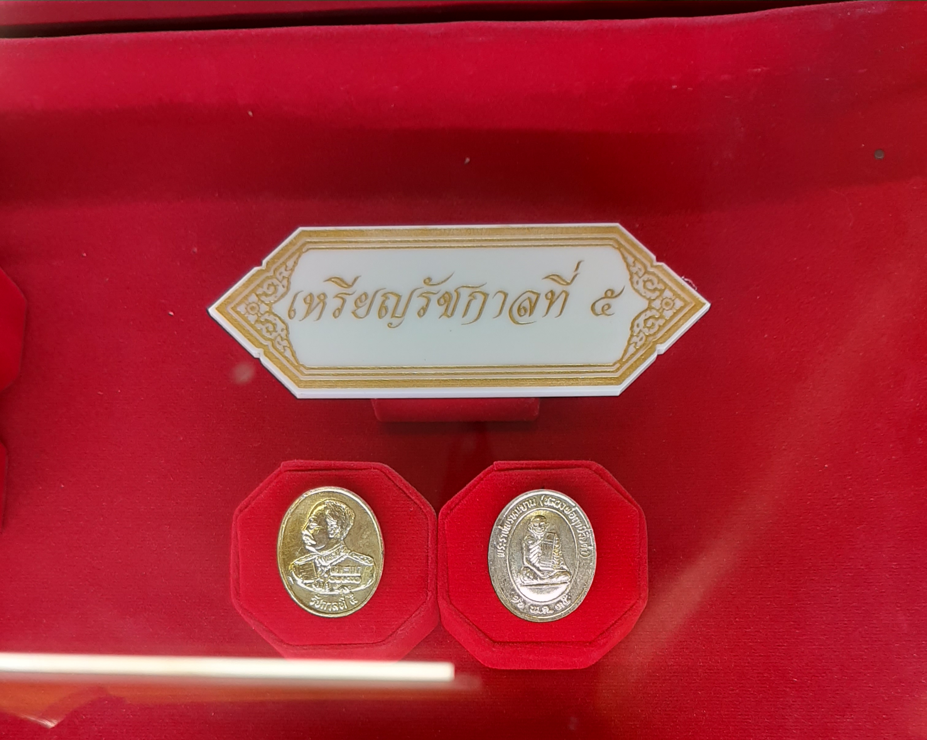 เหรัยญรัชกาลที่ 5 หลวงพ่อฤาษีลิงดำ วัดท่าซุง (หายาก) (เหลือรมดำ)