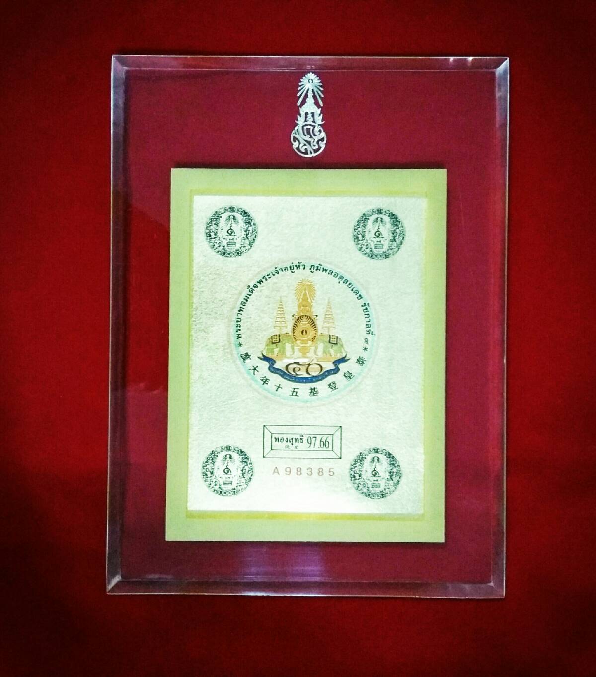 แผ่นทองคำพระบรมฉายาลักษณ์ทองคำ ฉลองสิริราชสมบัติครบรอบ 50 ปี