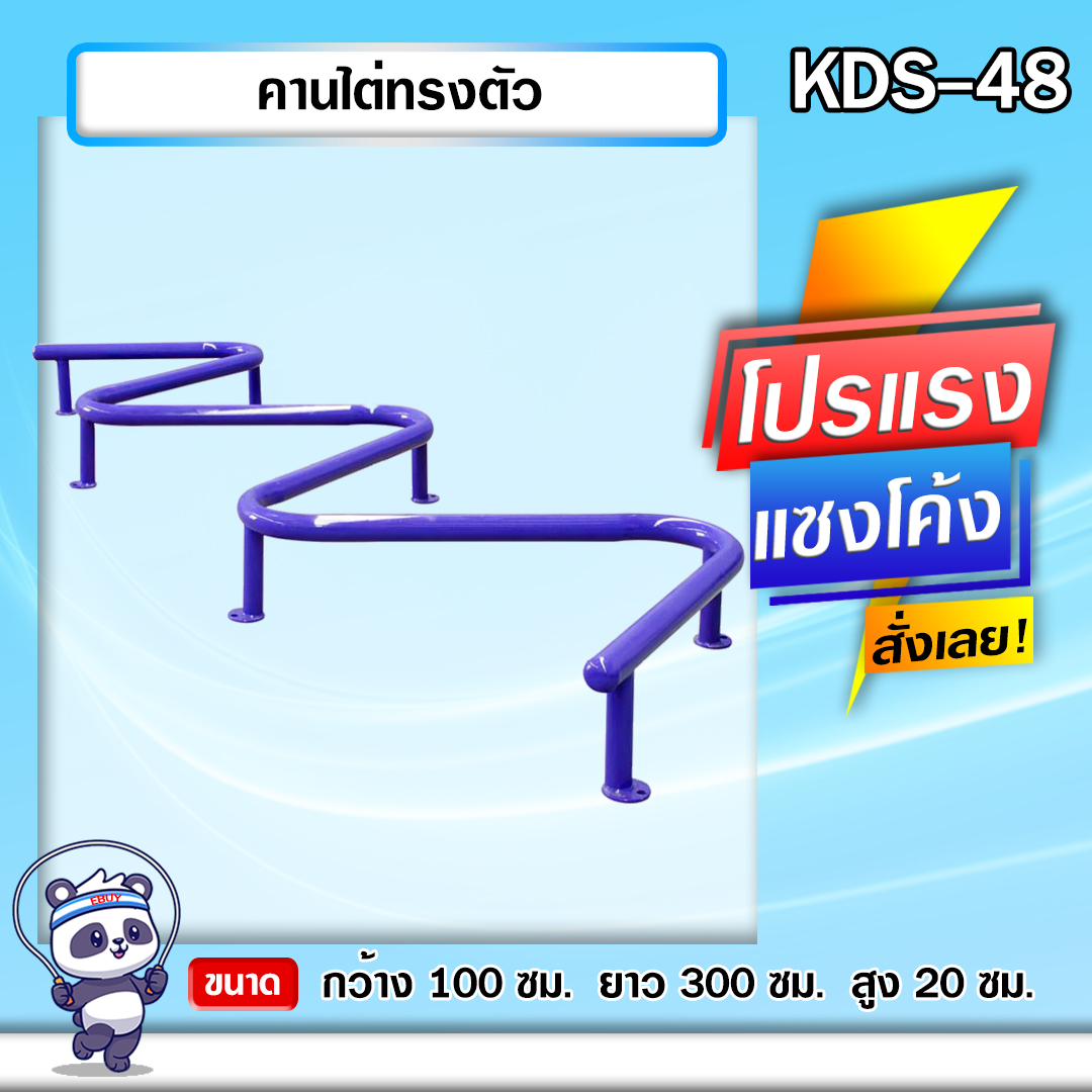 🟣 KDS-48 👀 คานไต่ทรงตัว เครื่องออกกำลังกายกลางแจ้งเด็ก 👀ขนาด 100x300x20cm.🟣 🔷Fofansendai🔷ทำสีสวย 🌈สั่งทำ 7-15 วัน🚚