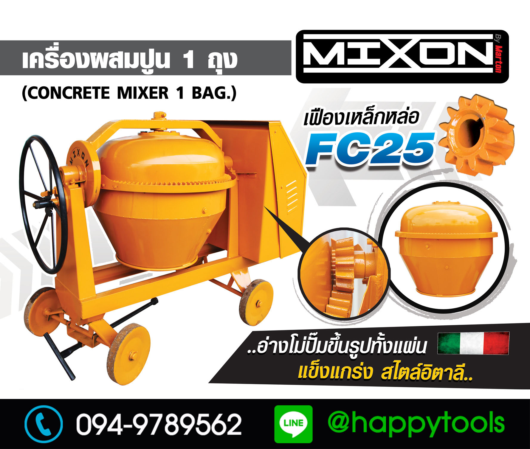 เครื่องผสมปูน 1 ถุง MIXON