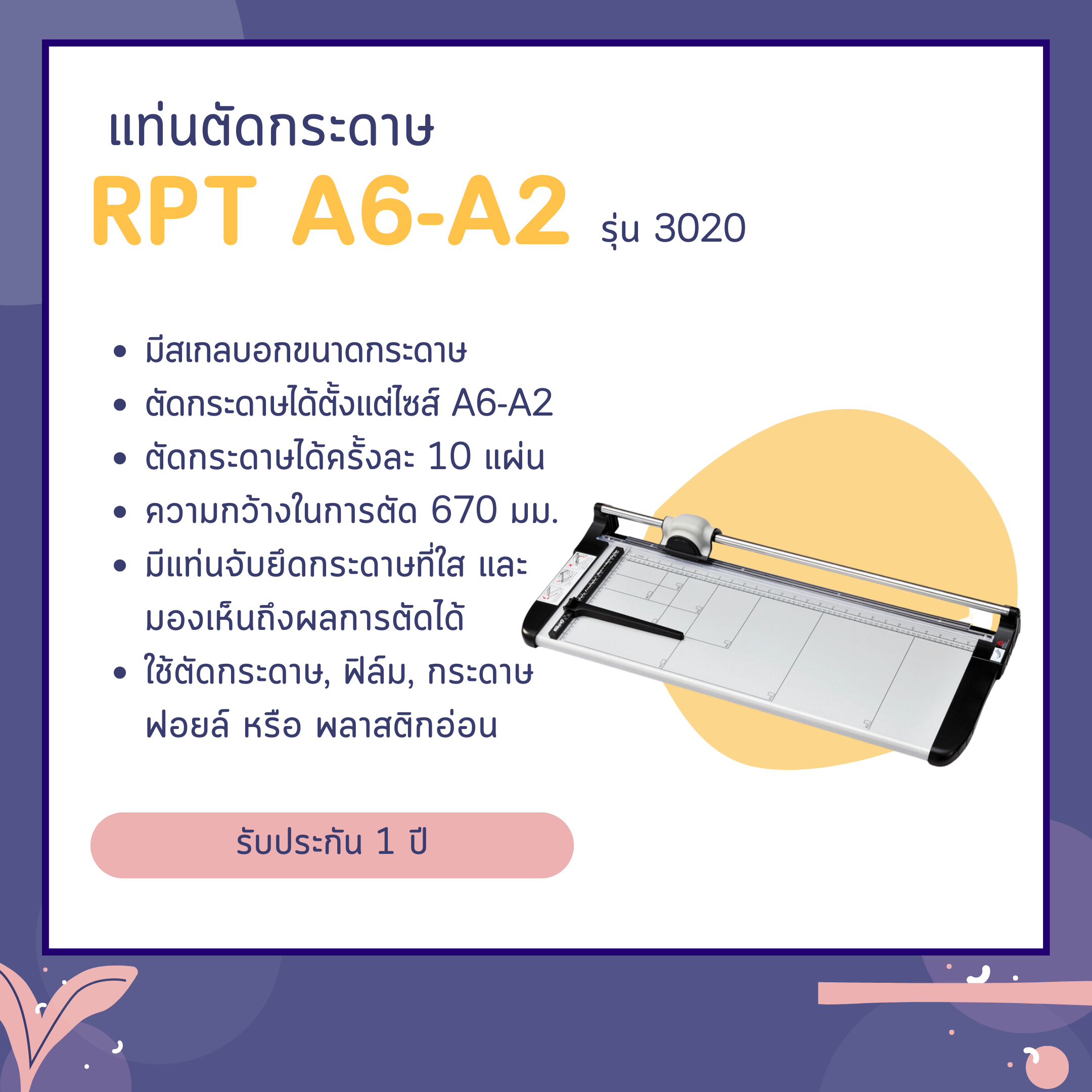 แท่นตัดกระดาษ A2 รุ่น 3020