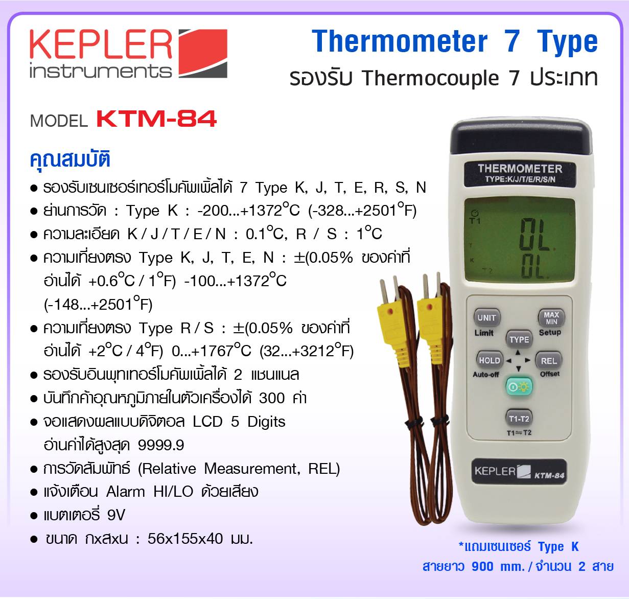 เครื่องบันทึกอุณหภูมิแบบดิจิตอล รุ่น KTM-84 ยี่ห้อ KEPLER