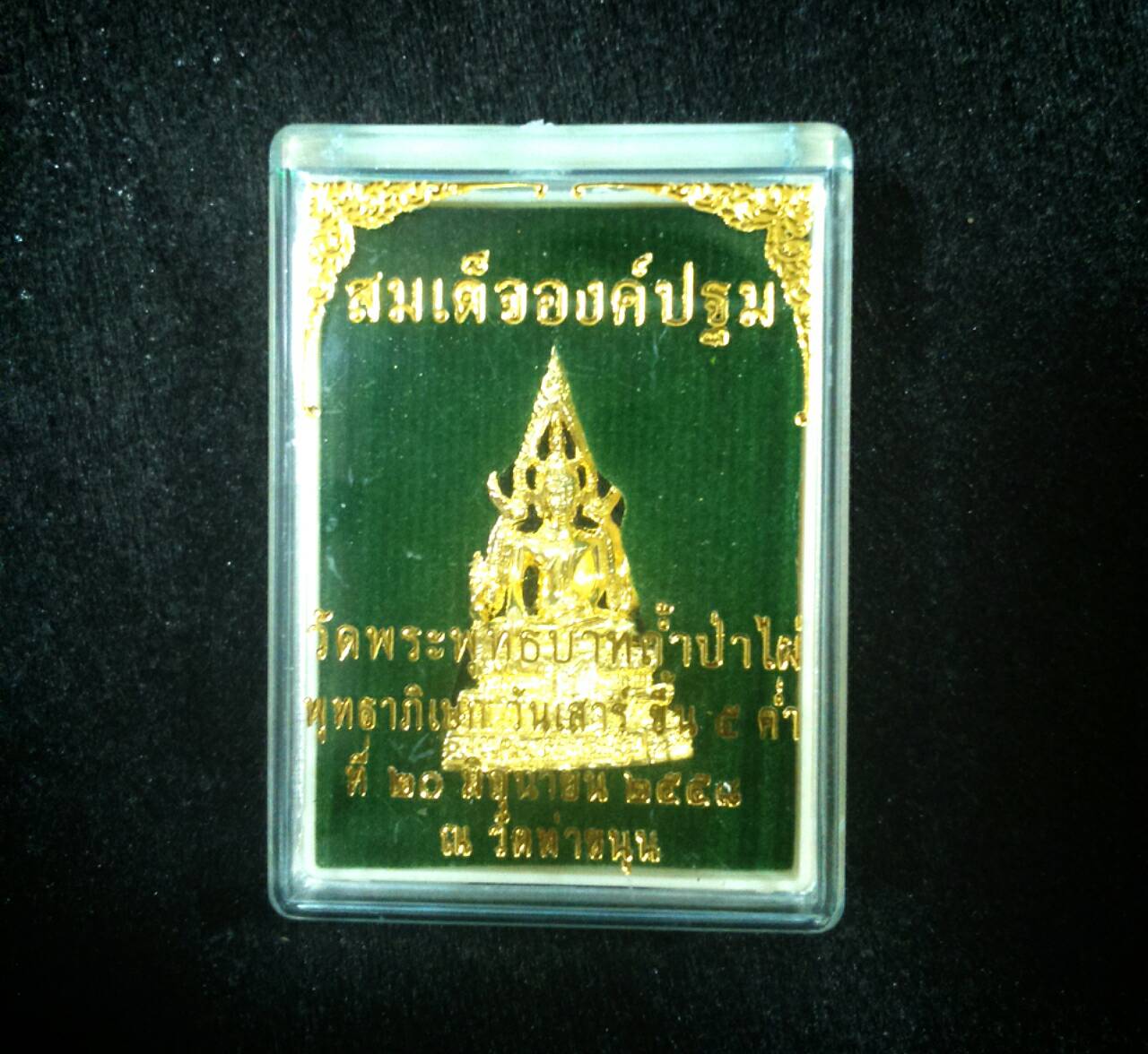 สมเด็จองค์ปฐมเนื้อชุบทอง วัดพระพุทธบาทถ้ำป่าไผ่ จ.ลำพูน