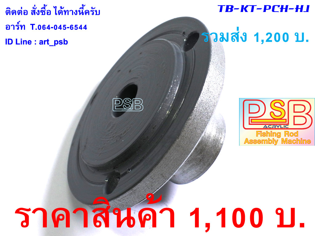 ข้อต่อหัวกลึงเหล็ก 3" กับแกนมอเตอร์ 1/4 แรง