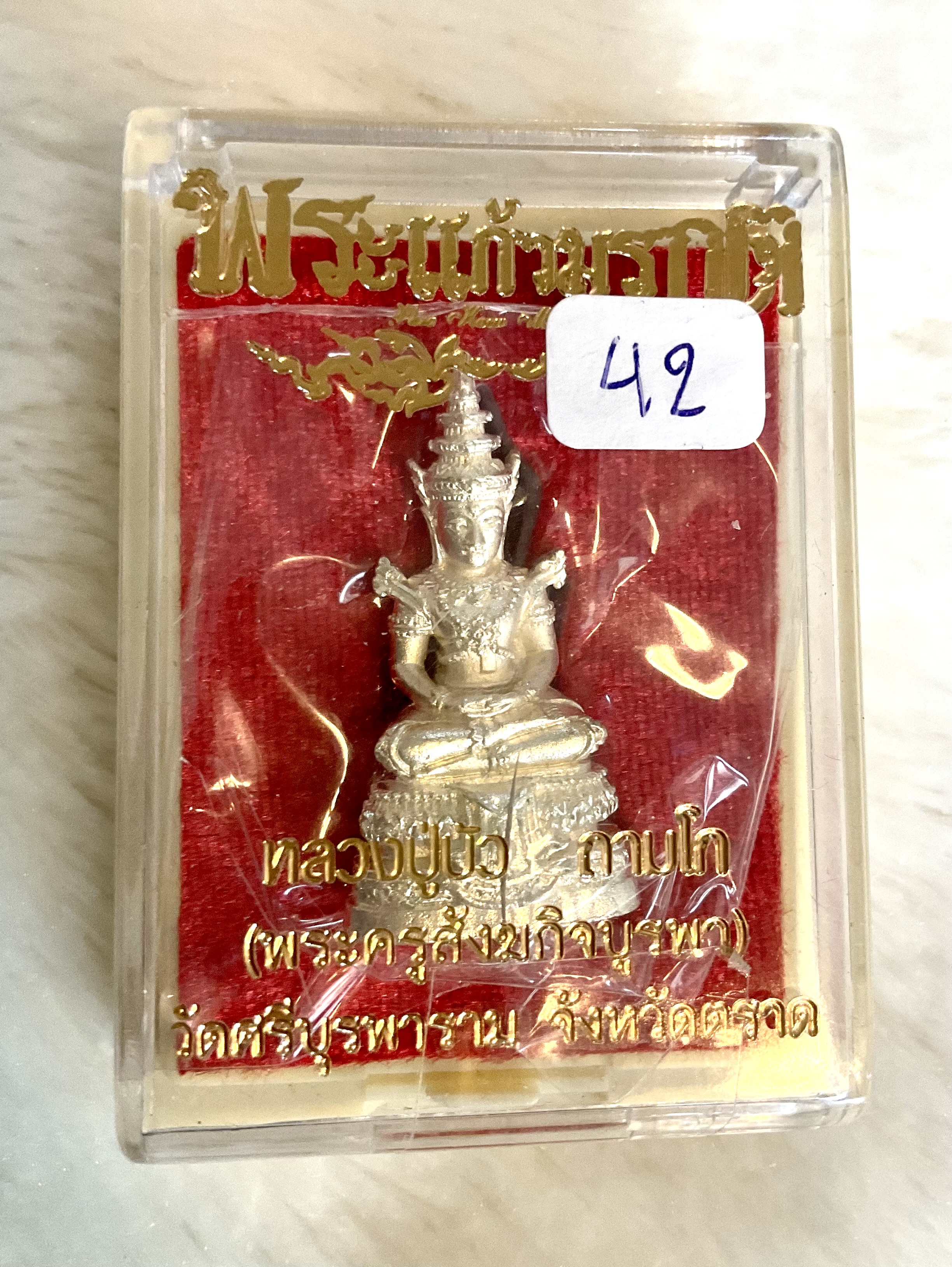 พระแก้วมรกต กะไหล่เงิน แยกชุดกรรมการ 1 ใน 299 หลวงปู่บัว วัดศรีบูรพาราม
