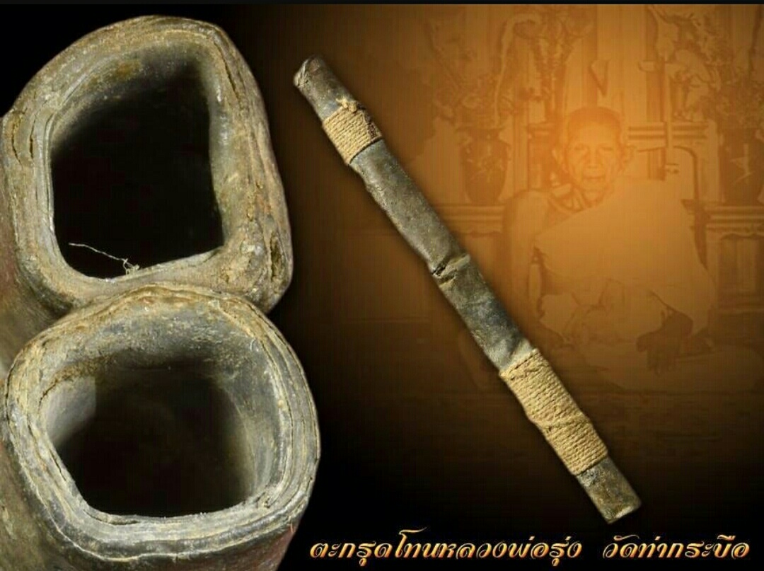 ท่านพี่อินทกะ เนื้อสำริด เสก ๒ วาระ คณาจารย์สายปฏิปทา หลวงพ่อวัดท่าซุง