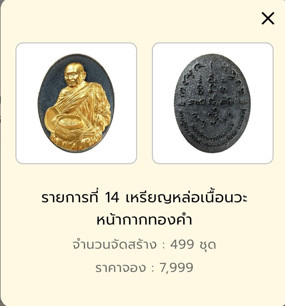 เหรียญหล่อสัตตะโลหะหน้ากากทองคำ 1 ใน 699 องค์ รุ่น มหาจักรพรรดิยอดรวย ลป.มหาศิลา วัดพระธาตุหมื่นหิน