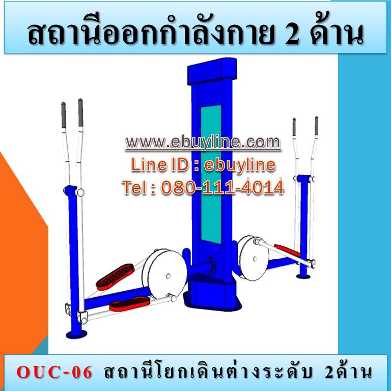 OUC-06 สถานีโยกเดินต่างระดับ 2 ด้าน