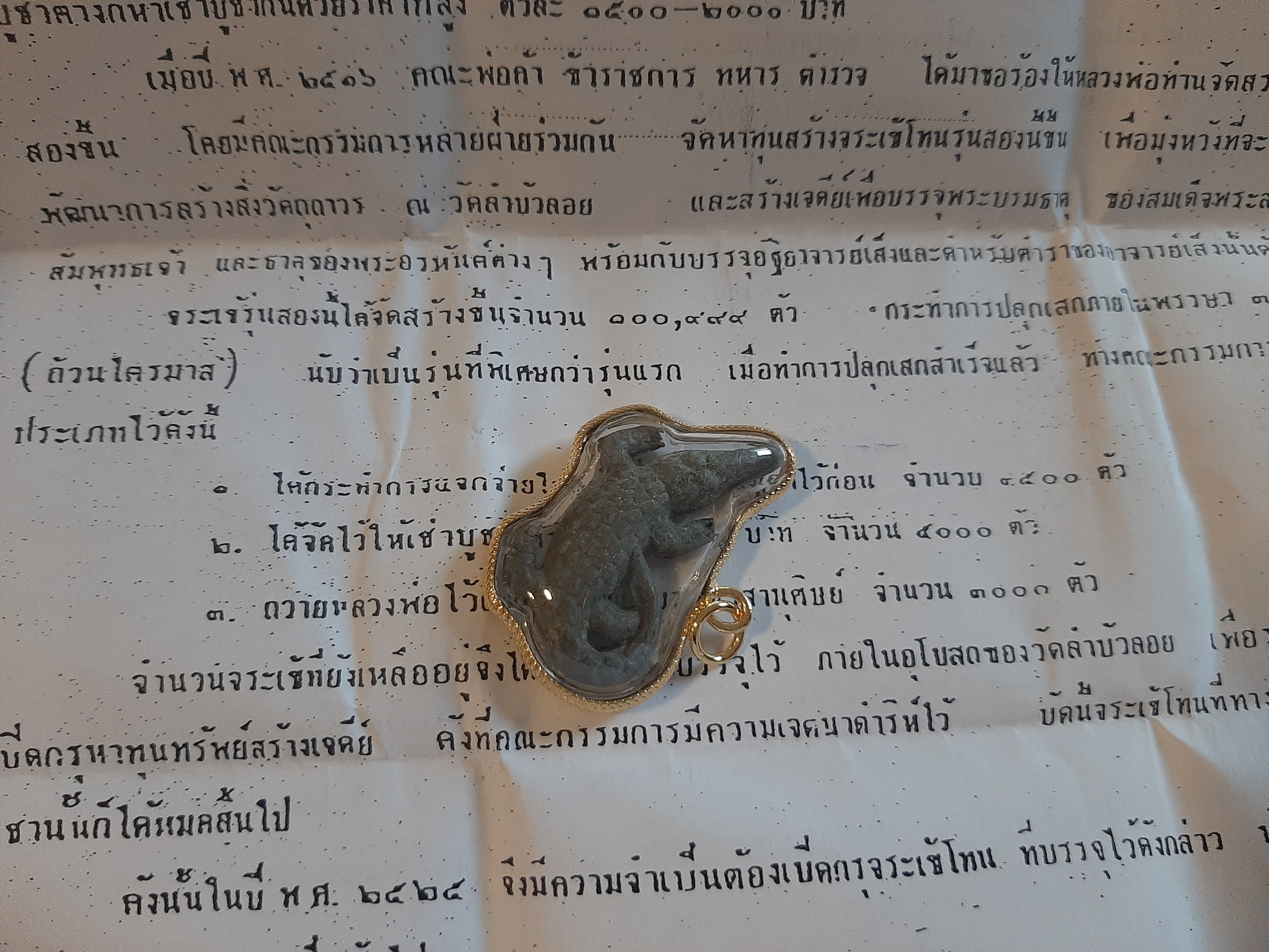 จระเข้โทน รุ่น 2 หลวงพ่อสนิท ปี 2516