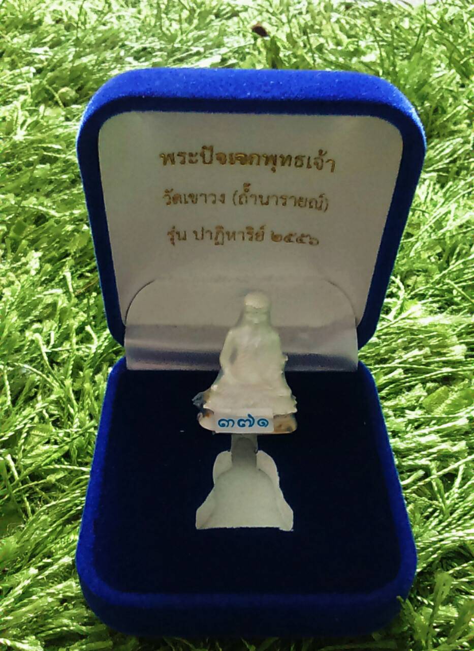 พระปัจเจกพุทธเจ้า รุ่น ปาฏิหารย์ วัดเขาวง ปี 56