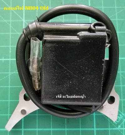คอยล์ไฟ NB04 Old_NTS