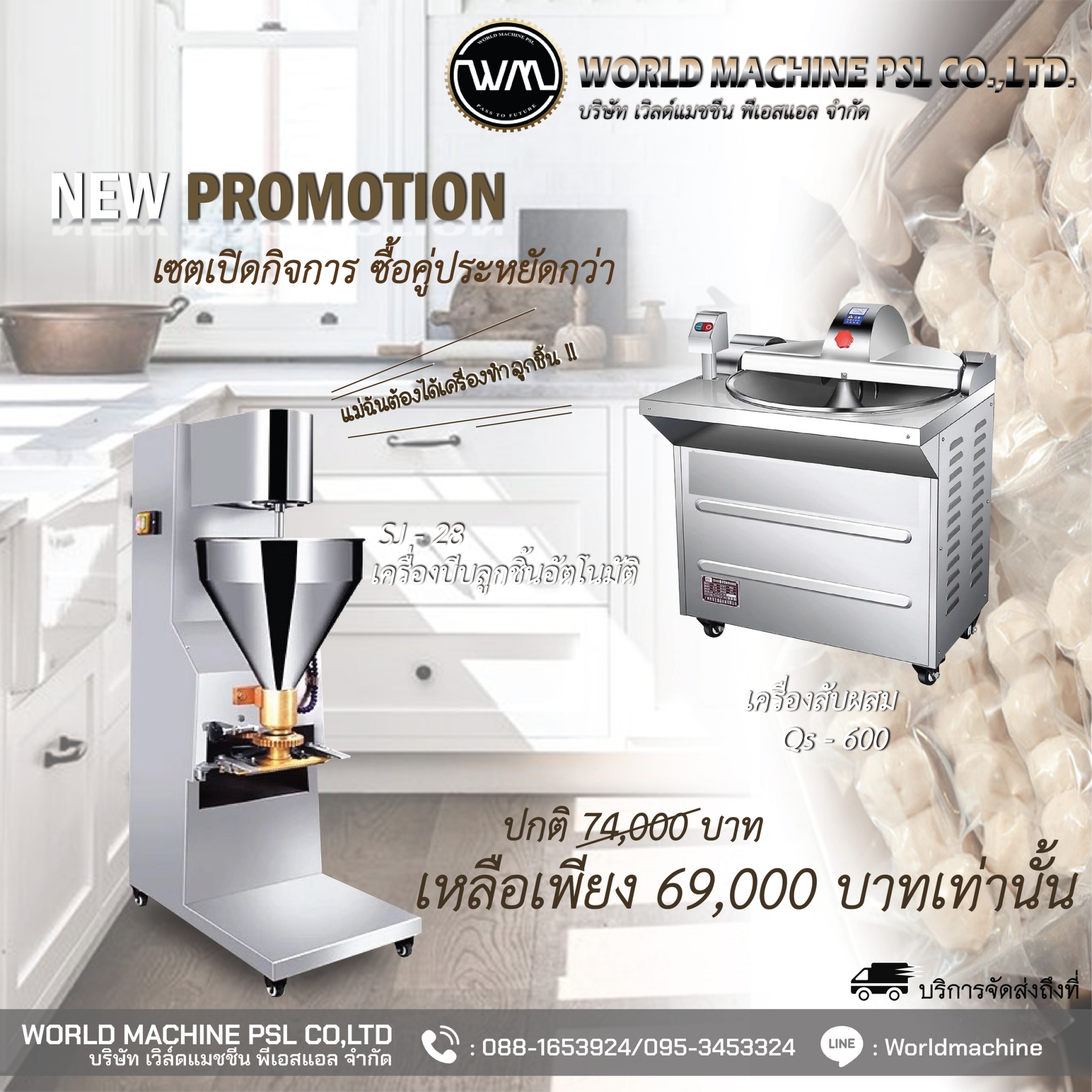 เครื่องทำลูกชิ้น เครื่องบีบลูกชิ้น เครื่องปั้นลูกชิ้น อัตโนมัติ