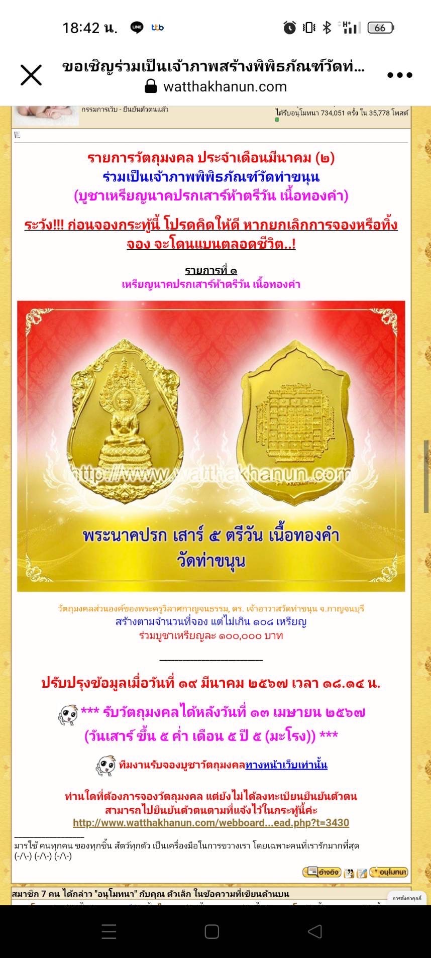 เหรียญเสริมปัญญา คู่ เหรียญพระนาคปรก ตรีวัน เนื้อทองคำ วัดท่าขนุน