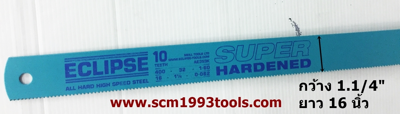 ECLIPSE อีกิ๊ป ใบเลื่อยตัดเหล็ก หน้าใหญ่ รุ่นไฮสปีด HACKSAW BLADES