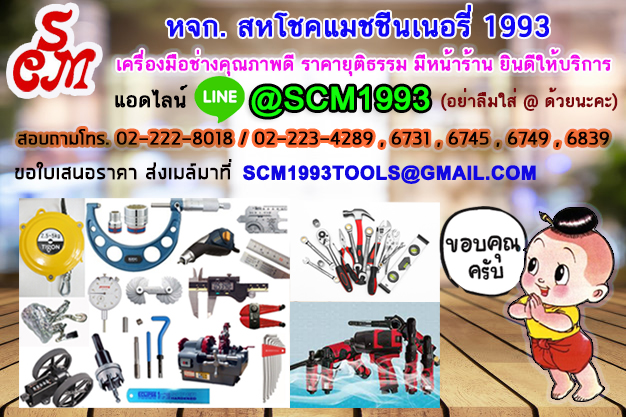 สหโชคแมชชีนเนอรี่ 1993