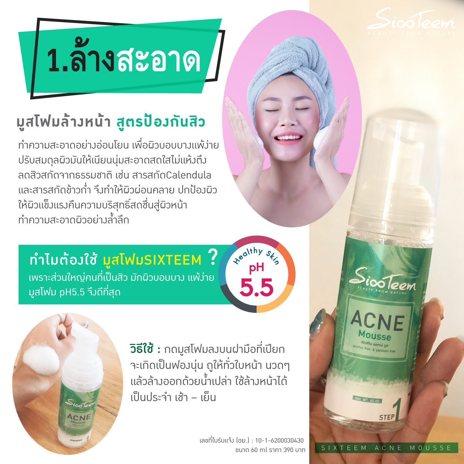 SixTeem รักษาสิว ลดสิว กระชับรูขุมขน เซ็ตรักษาสิว 3 ขั้นตอน