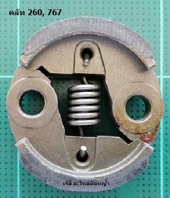 คลัท CG260 ขาบาง_A1