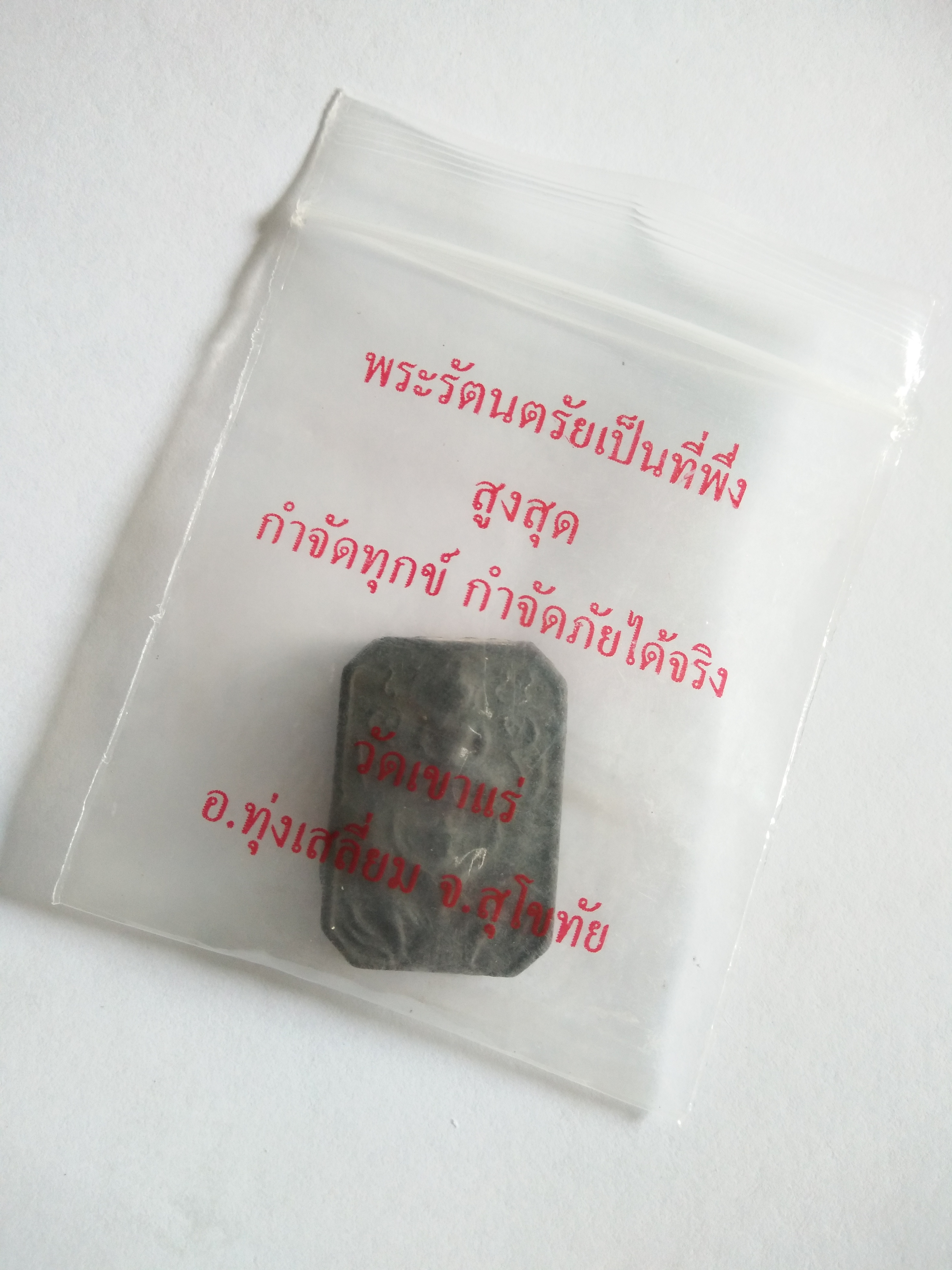 พระพิมพ์ประทับครุฑ ลพ.เอก (มวลสารผงเก่าหลวงปู่ปาน)