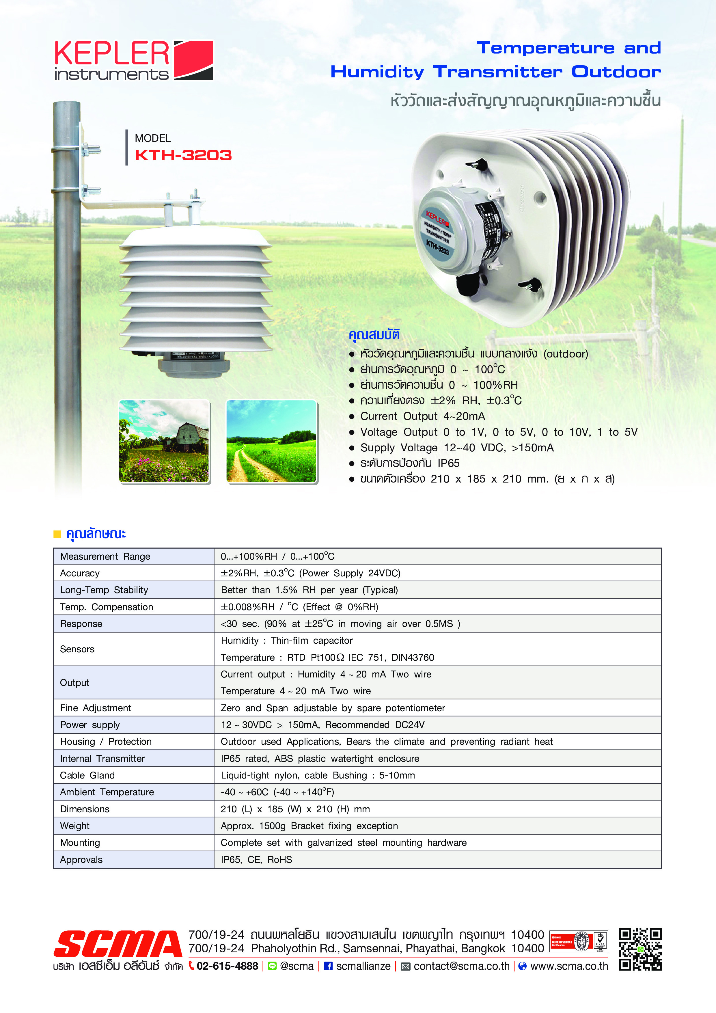 KEPLER ทรานสมิตเตอร์วัดอุณหภูมิและความชื้น :Temperature & Humidity Transmitter รุ่น KTH-3203
