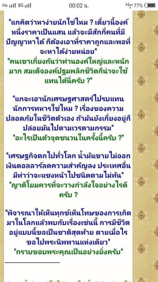 พระสมเด็จเนื้อเขียวเหล็กไหล 1 องค์ (โค๊ตชิด) วัดท่าขนุน ปี 63 พิธีพลิกชีวิต!!
