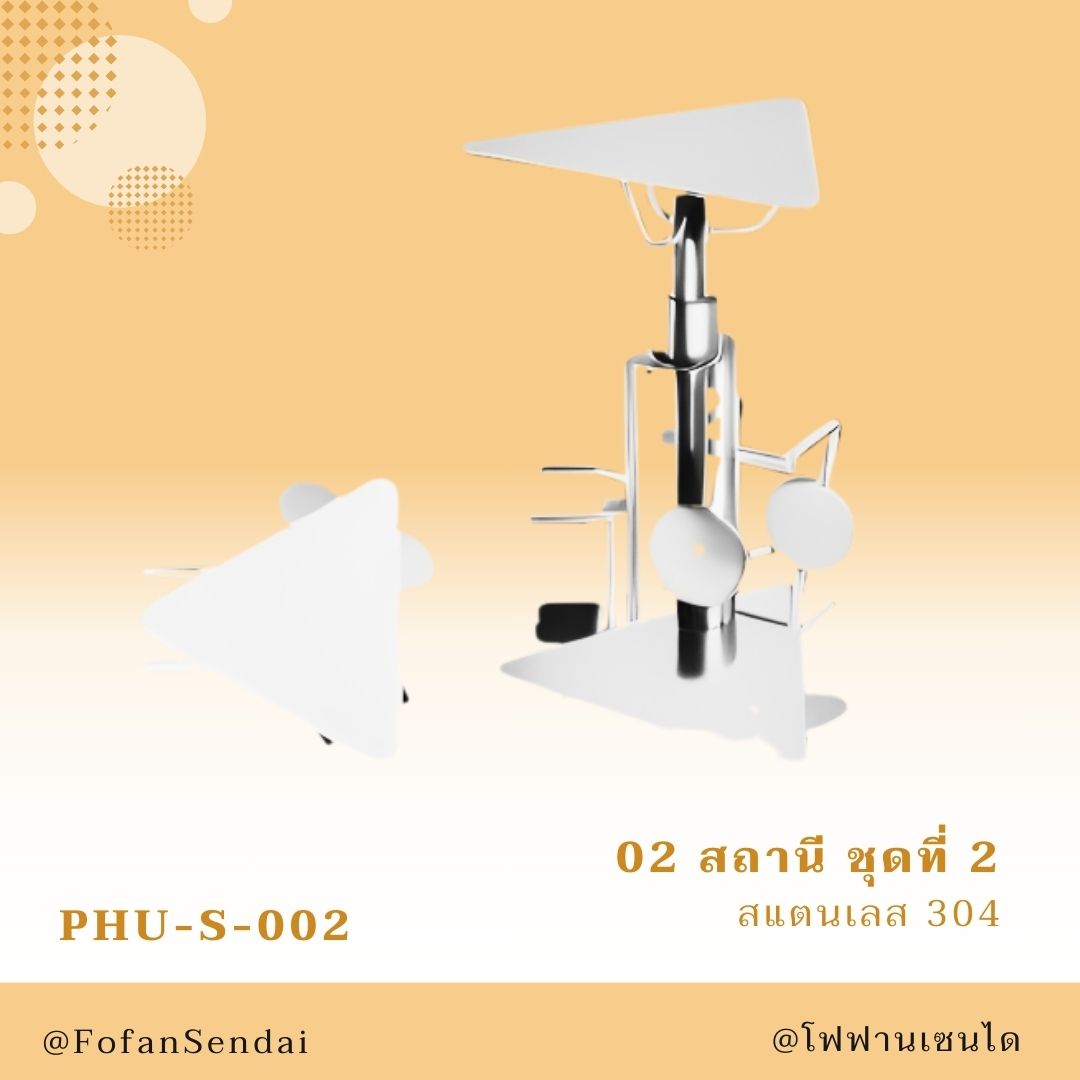 PHU-S-002 สถานี ชุดที่ 2 #เครื่องออกกำลังกายกลางแจ้งสแตนเลส 304