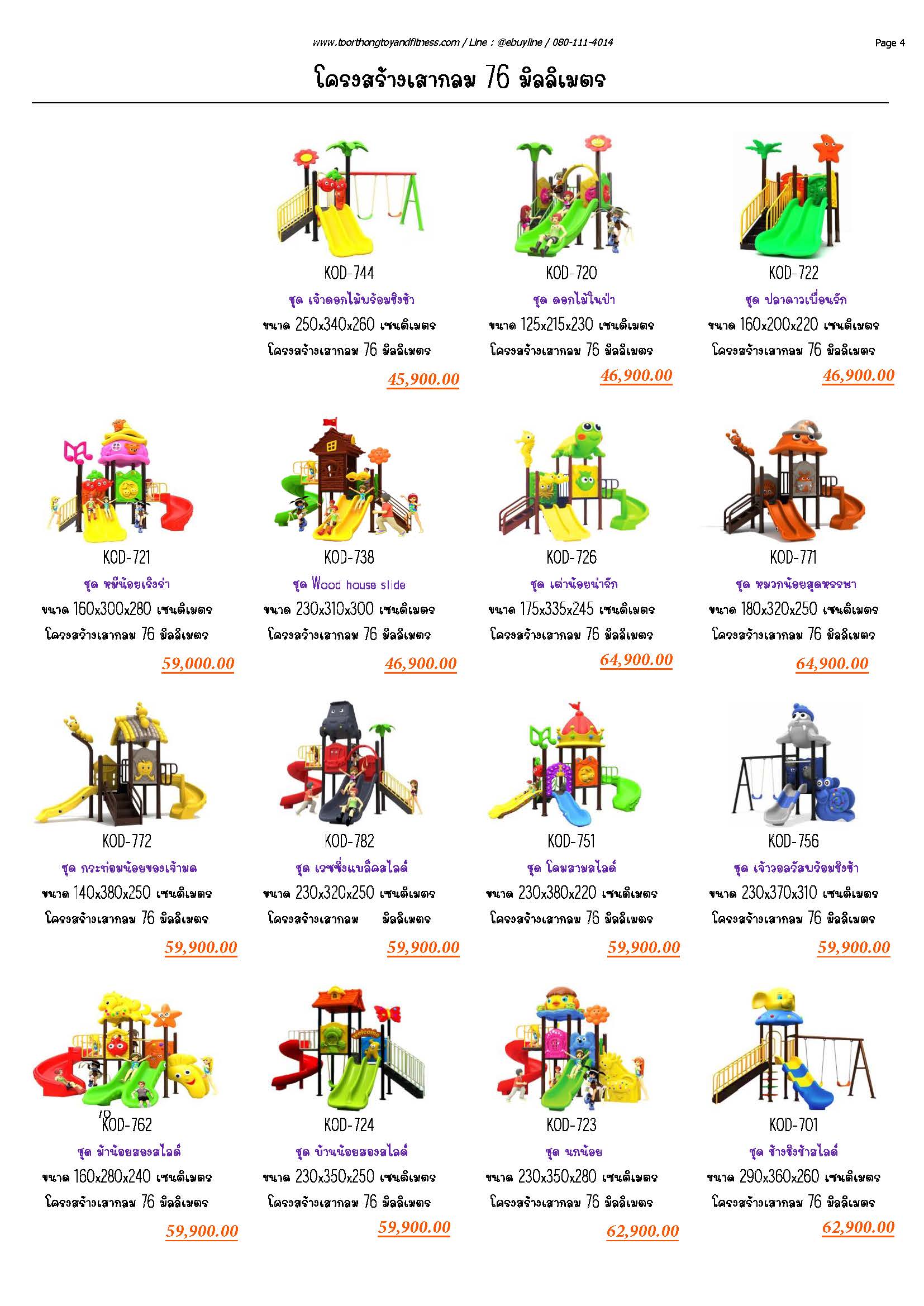 KD-B025-KOD701-786 เพลย์กราวด์โครงสร้างเสากลม 76 มม.หน้า4-7