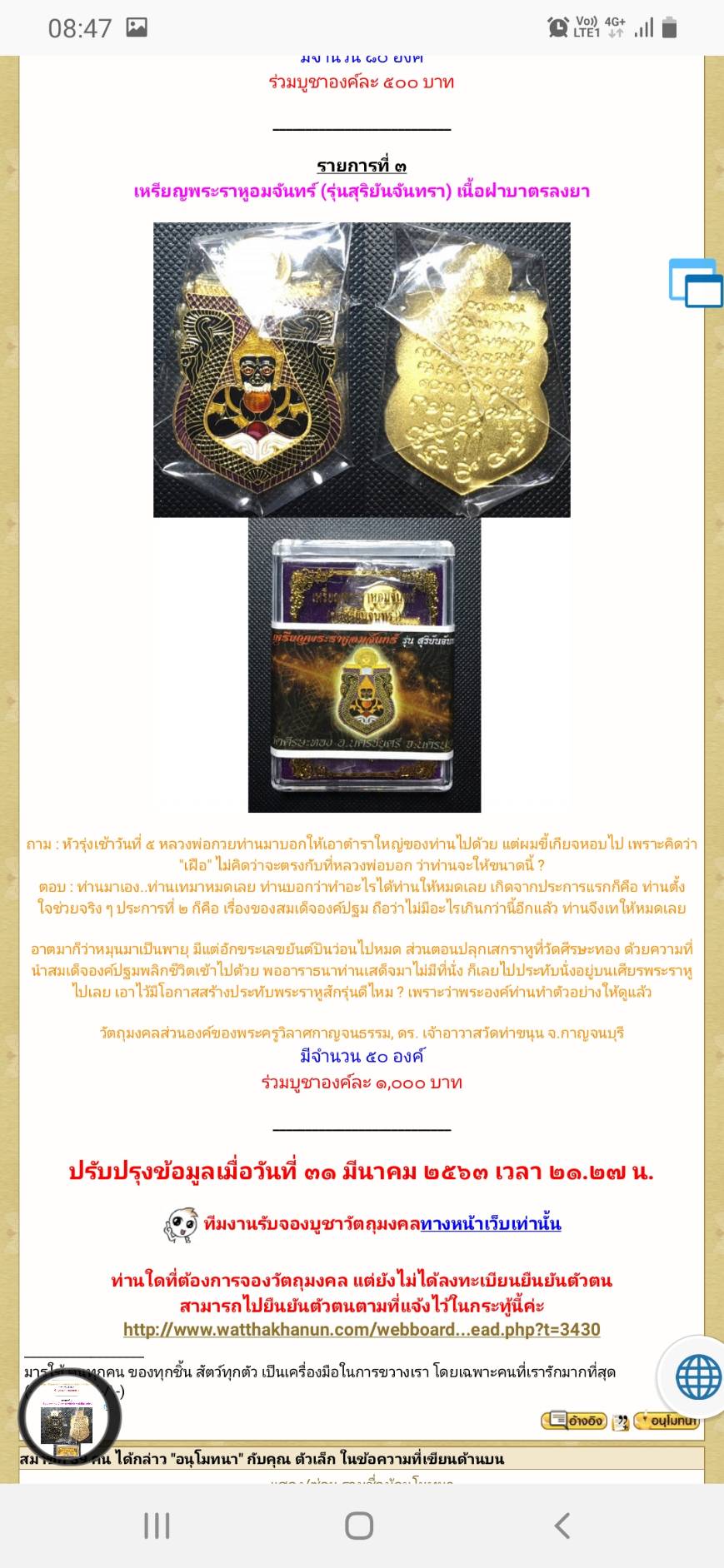 เหรียญพระราหูอมจันทร์เนื้อฝาบาตรลงยา (แดง) รุ่น สุริยันจันทรา ลพเล็ก ร่วมเสก