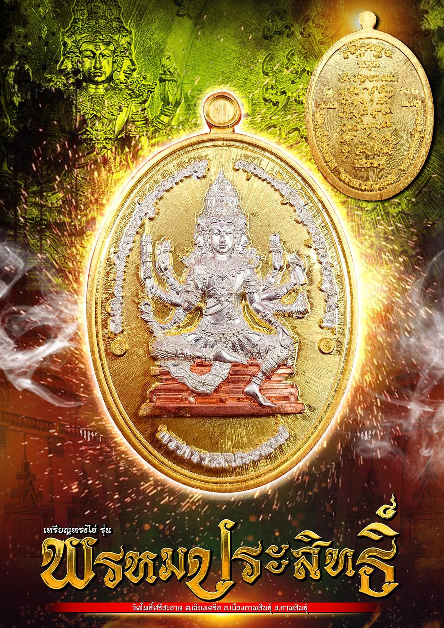 ยกลัง เหรียญพรหมประสิทธิ์ 100 องค์ ลพ.หนุน ลป.ศิลา พอจ.ต้อม ลพ.สุริยันต์ พุทธาภิเษก วัดโพธิ์ศรีสะอาด 6 ก.ค. 67